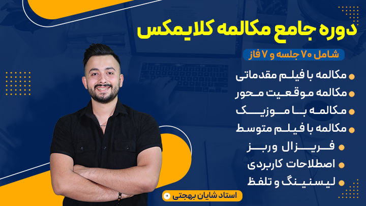 دوره زبان انگلیسی Royal Max